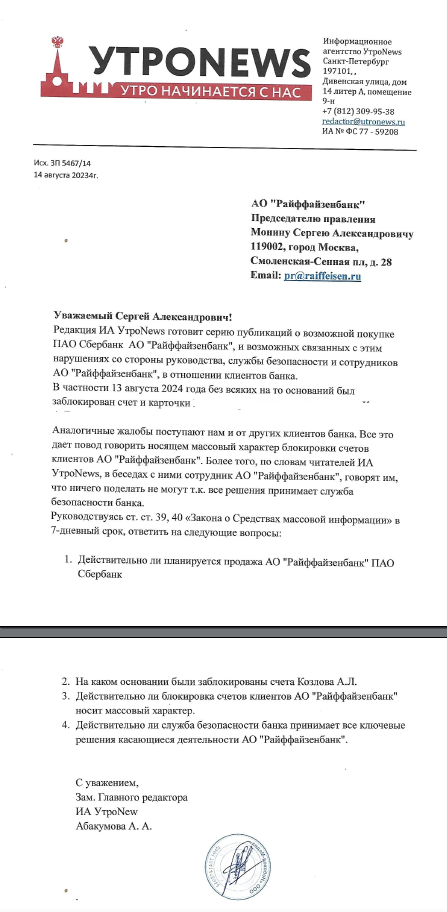 Предпродажная подготовка по-австрийски: Райффайзен «запах» Монина не отпугнул uriqzeiqqiuhdrm qhqiqreiqqdiqrzrmf